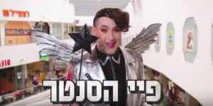 חובי סטאר הוא פיי הסנטר