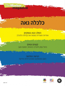 מגזין דמרקר הארץ שיתוף פעולה עם האגודה למען הלהט"ב בישראל LGBTech WEWORK