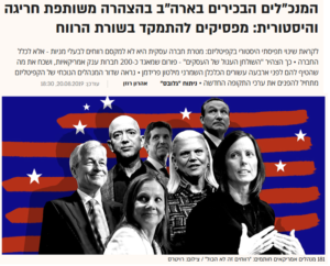 כתבה מעיתון גלובס על ההצהרה ההיסטורית של השולחן העגול של העסקים בארצות הברית